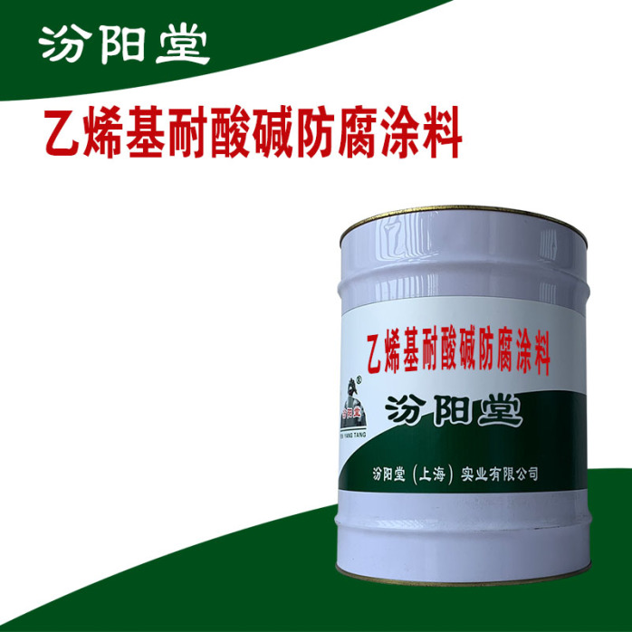 乙烯基耐酸碱防腐涂料 企业风险防控的关键策略