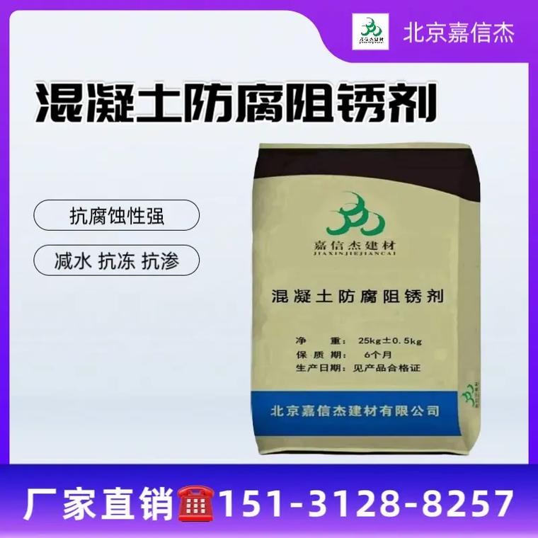耐酸碱水泥添加剂 混凝土防腐阻锈剂与抗硫酸盐侵蚀防腐剂应用全解析